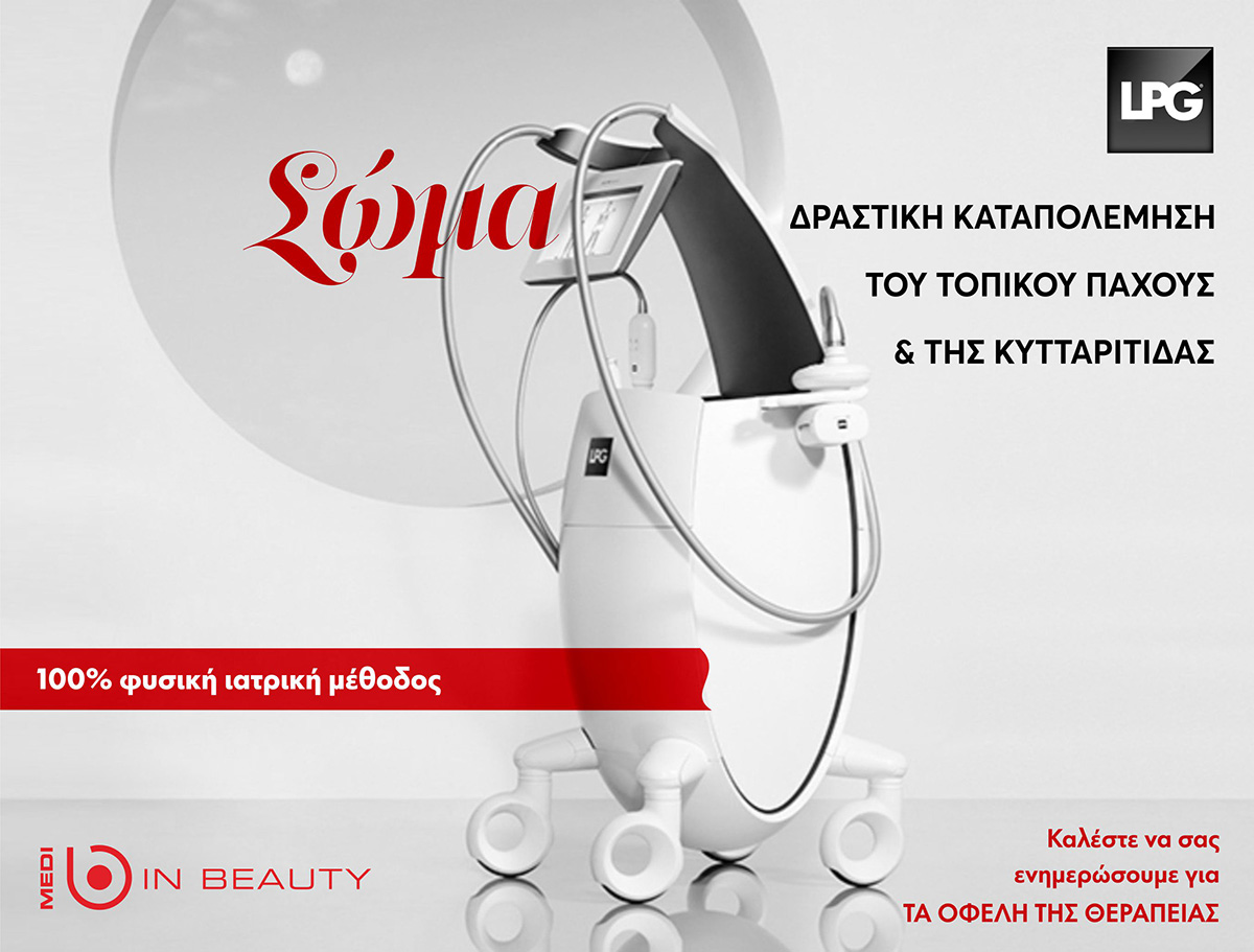 Καταπολεμήστε ριζικά το τοπικό πάχος και την κυτταρίτιδα